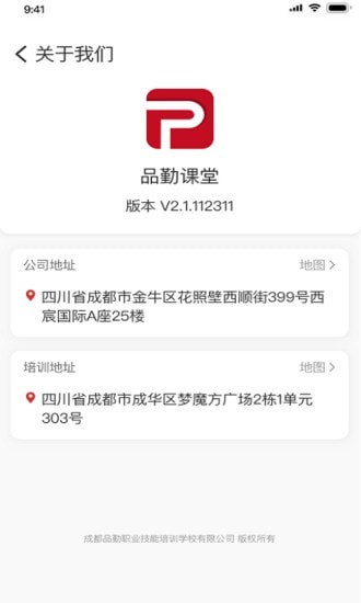 品勤課堂界面展示2