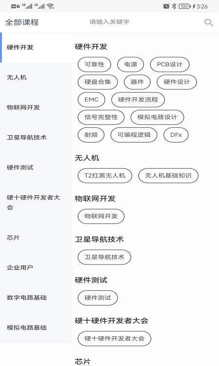 硬十課堂界面展示2