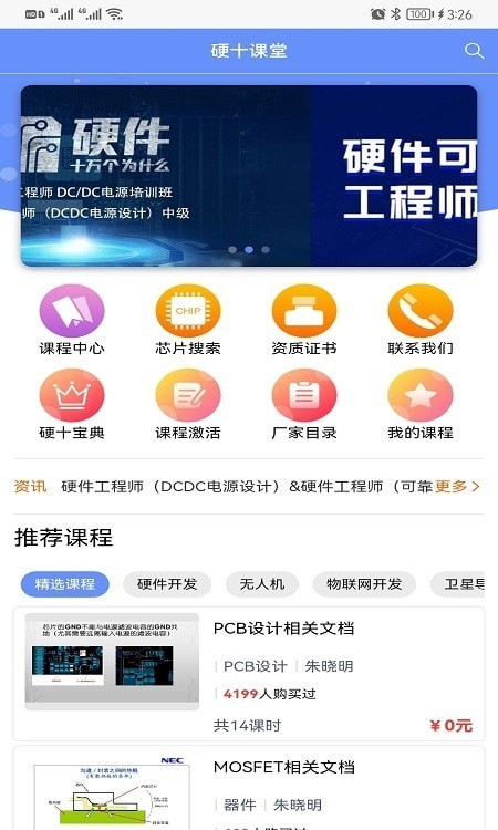 硬十課堂界面展示2
