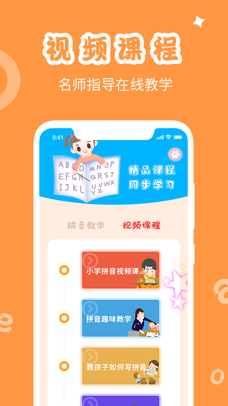 學拼音發音點讀界面展示2