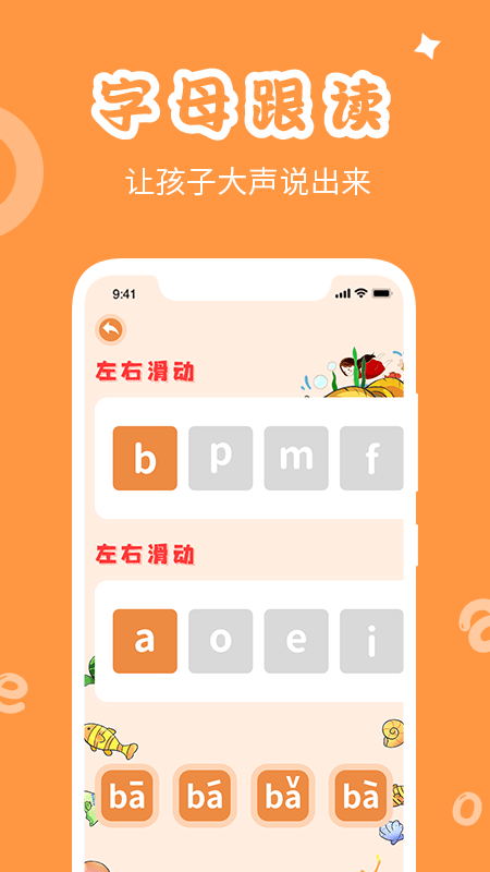 學拼音發音點讀界面展示2