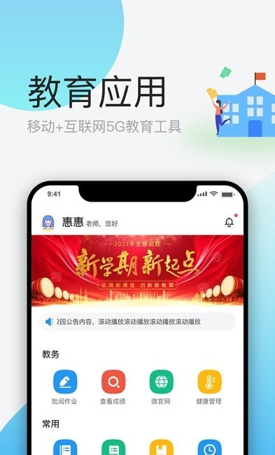 簡帛云校家長端界面展示2