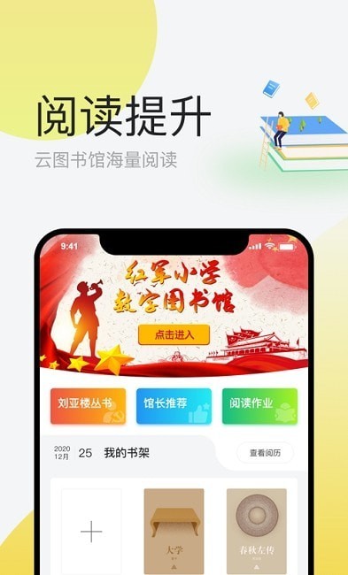 簡帛云校家長端界面展示2