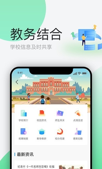 簡帛云校家長端界面展示2