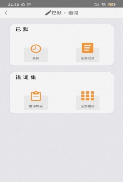默寫派界面展示2
