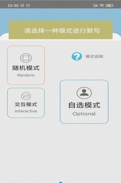 默寫派界面展示2