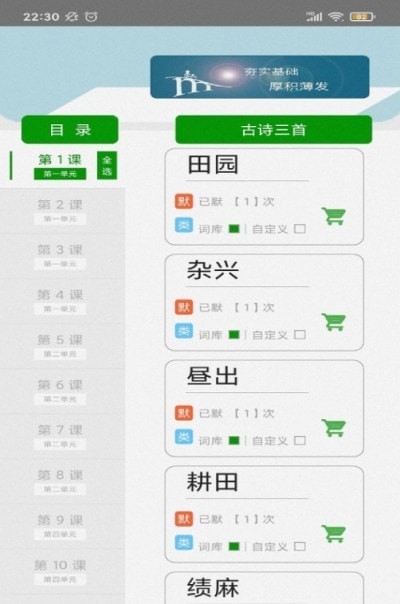 默寫派界面展示2