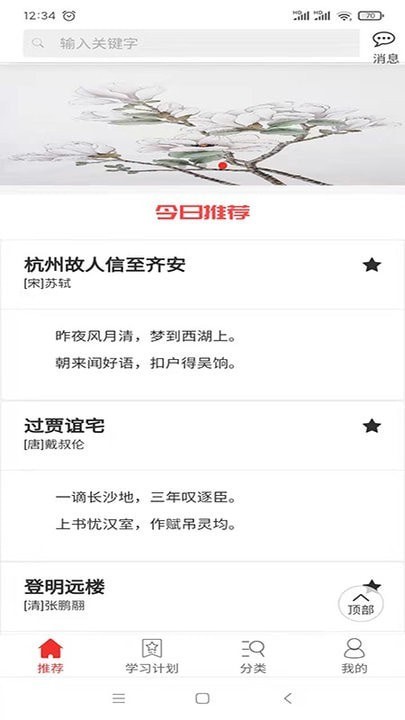 愛在古詩詞界面展示2
