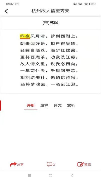 愛在古詩詞界面展示2