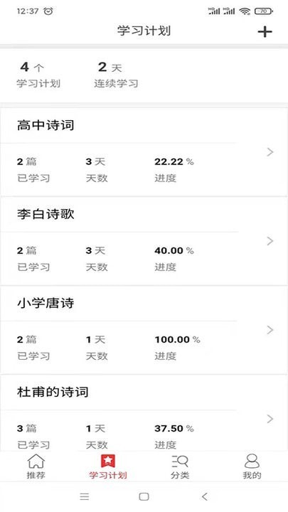 愛在古詩詞界面展示2