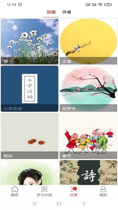 愛在古詩詞界面展示2