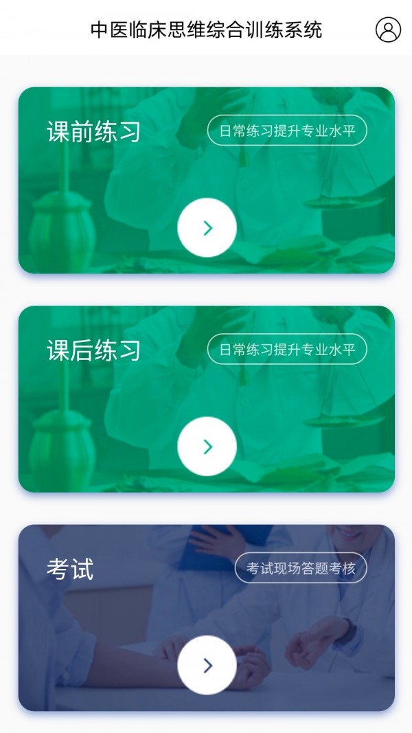 中醫臨床思維綜合訓練系統界面展示2