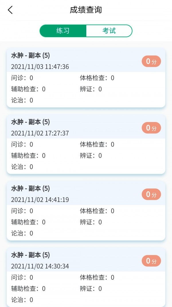 中醫臨床思維綜合訓練系統界面展示2