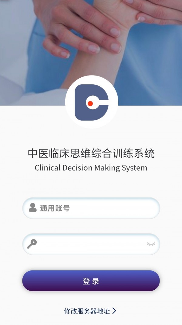 中醫臨床思維綜合訓練系統界面展示2