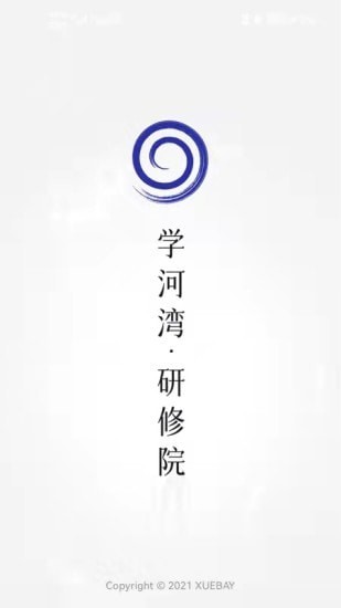 學(xué)河灣研修院界面展示2