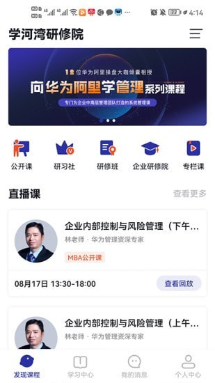 學(xué)河灣研修院界面展示2