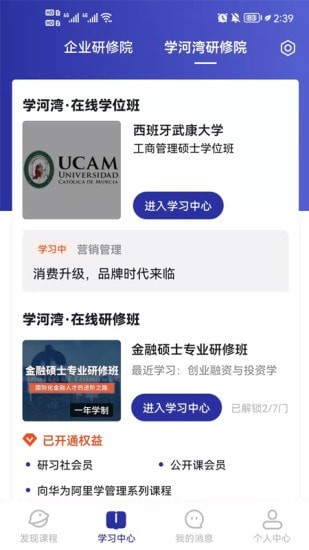 學(xué)河灣研修院界面展示2