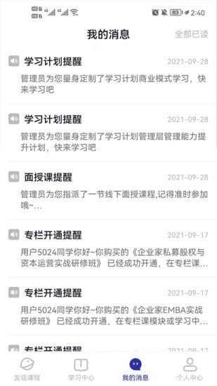 學(xué)河灣研修院界面展示2