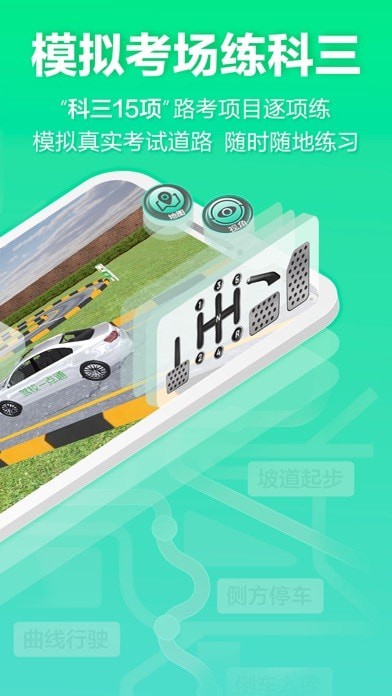 驾校一点通3D练车苹果版界面展示2