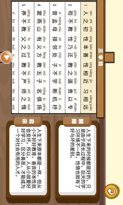 三字經(jīng)國學(xué)朗讀界面展示2