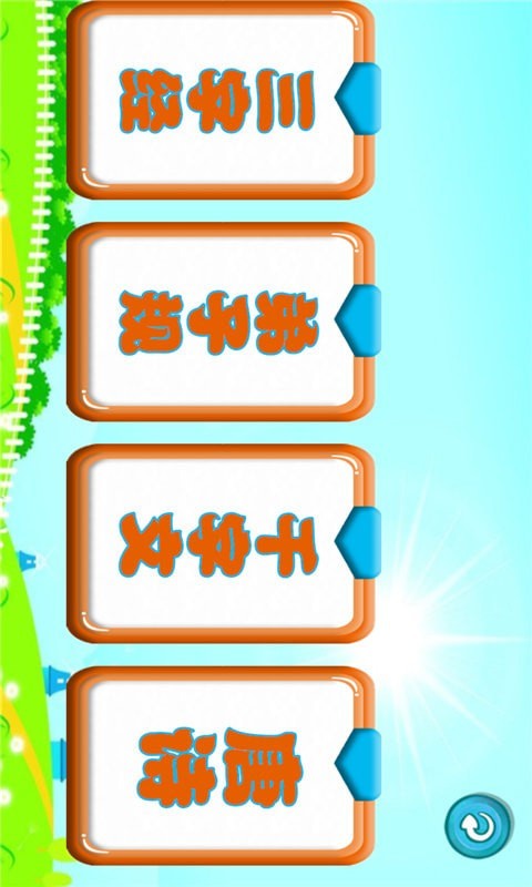 三字經(jīng)國學(xué)朗讀界面展示2