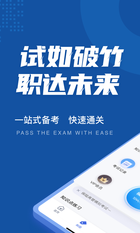 保險高管考試聚題庫界面展示2