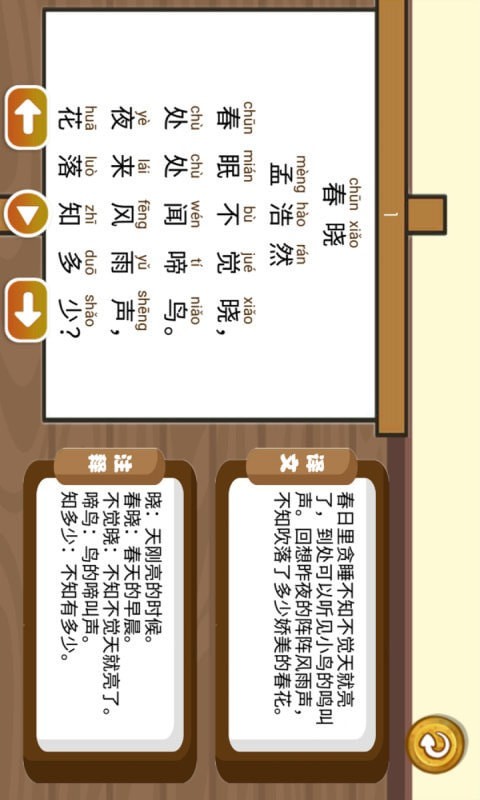 三字經(jīng)國學(xué)朗讀界面展示2