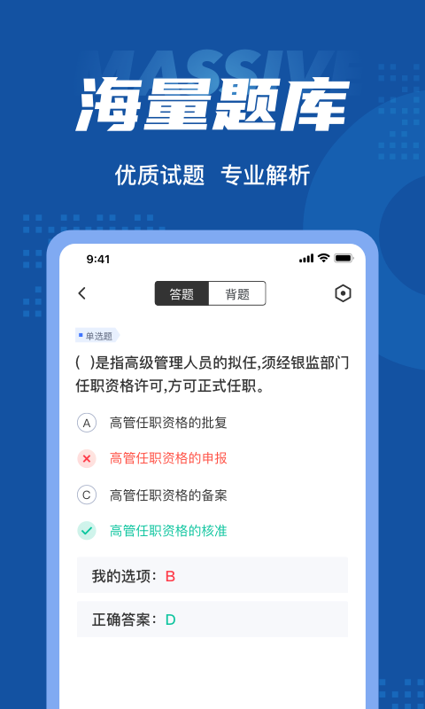 保險高管考試聚題庫界面展示2