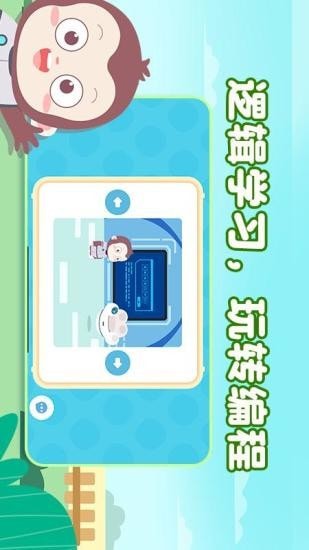 猿編程啟蒙界面展示2