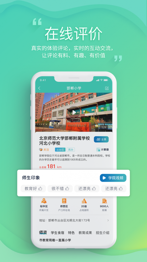 邯鄲教服平臺界面展示2