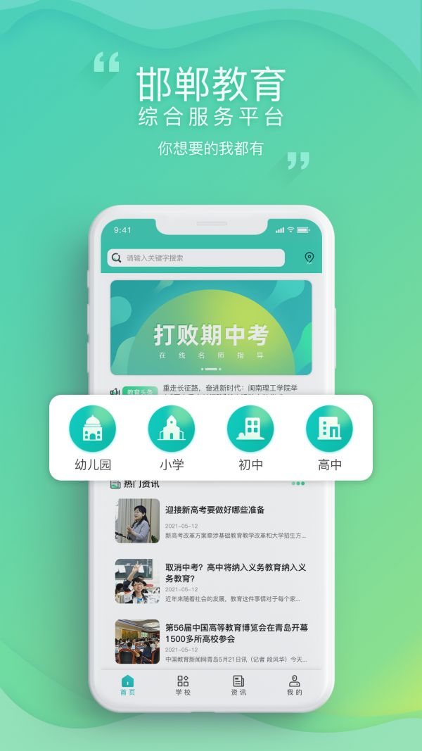 邯鄲教服平臺界面展示2
