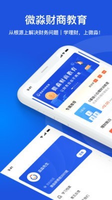 微淼財(cái)商教育界面展示2