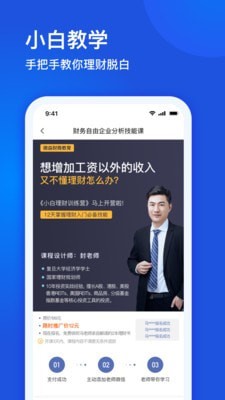 微淼財(cái)商教育界面展示2