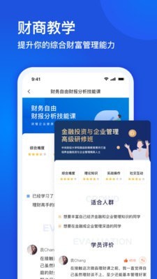 微淼財(cái)商教育界面展示2