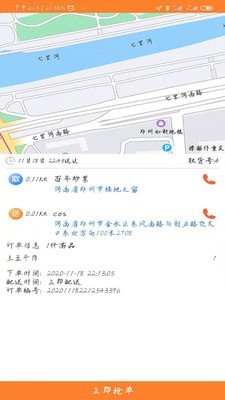 小鎮外賣騎士端界面展示2