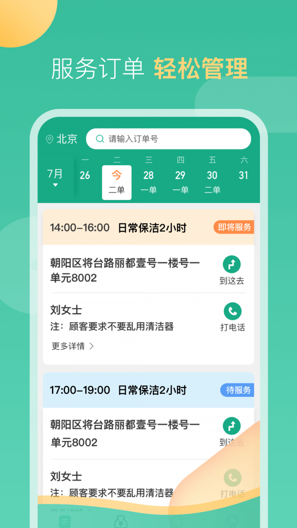 58到家工作端界面展示2