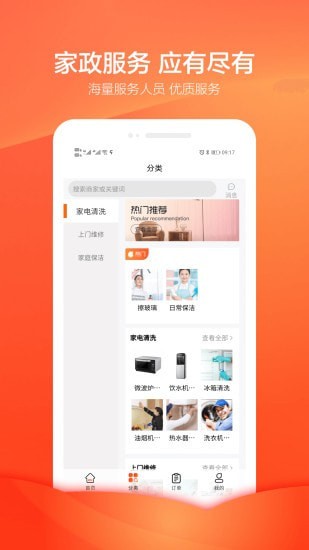 今往上門服務界面展示2