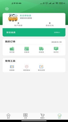 彩云邨界面展示2