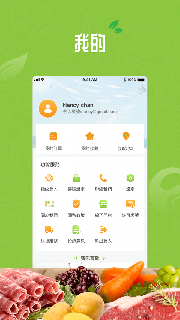 廣南生鮮界面展示2