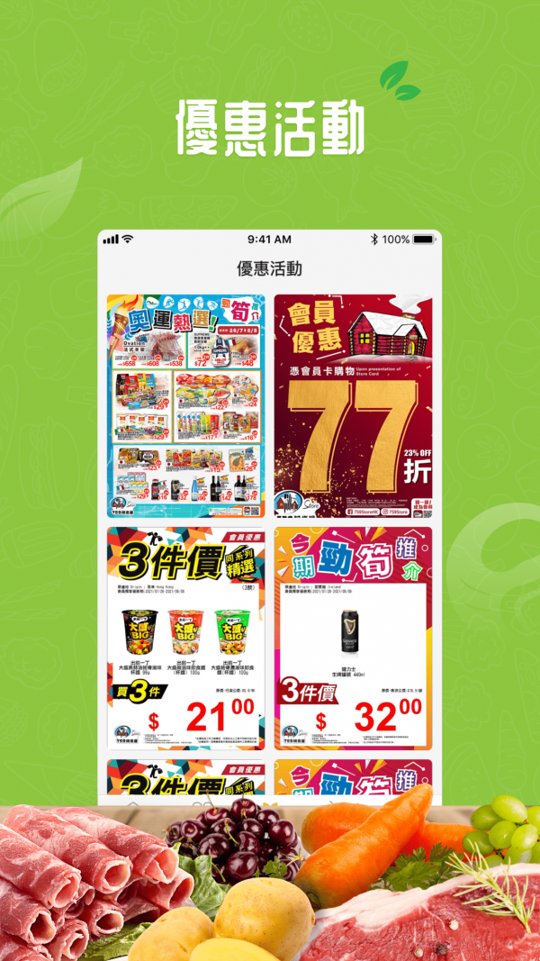 廣南生鮮界面展示2