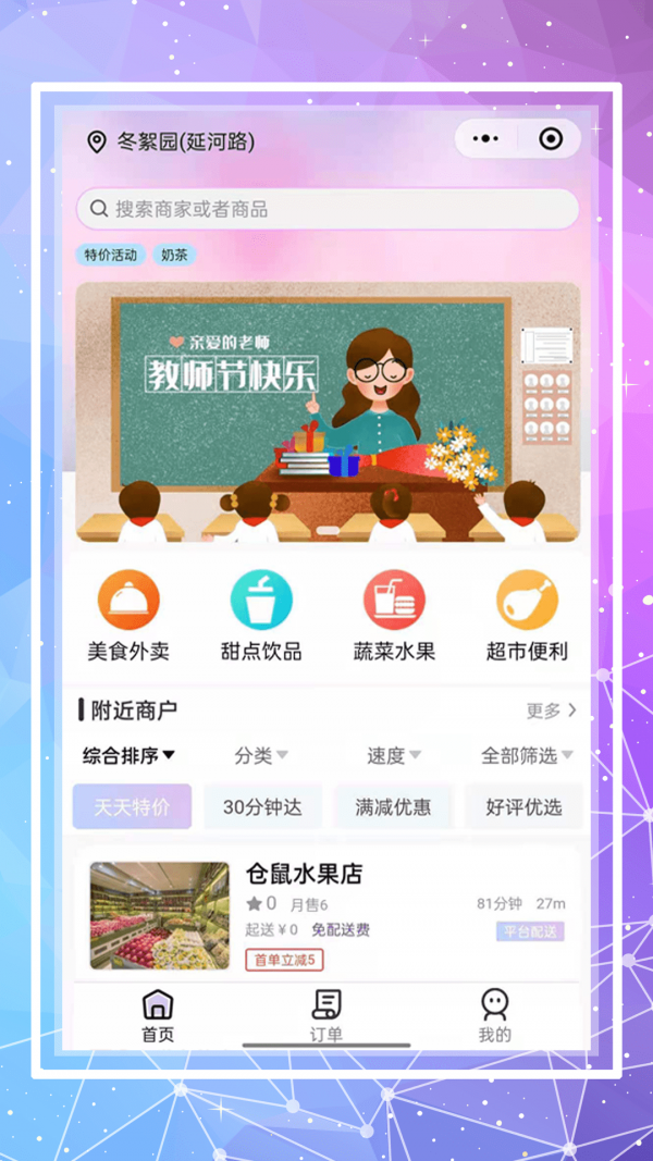 倉鼠外賣界面展示2