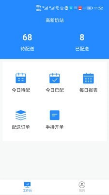 送奶寶界面展示2