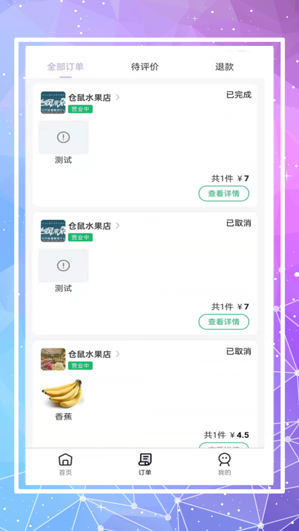 倉鼠外賣界面展示2