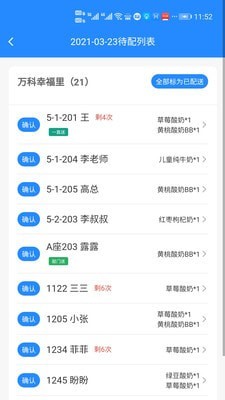 送奶寶界面展示2