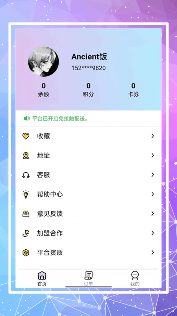 倉鼠外賣界面展示2