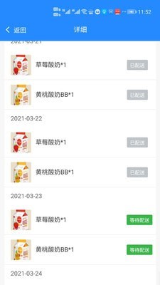 送奶寶界面展示2