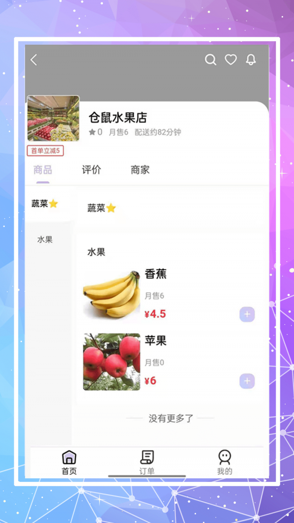 倉鼠外賣界面展示2