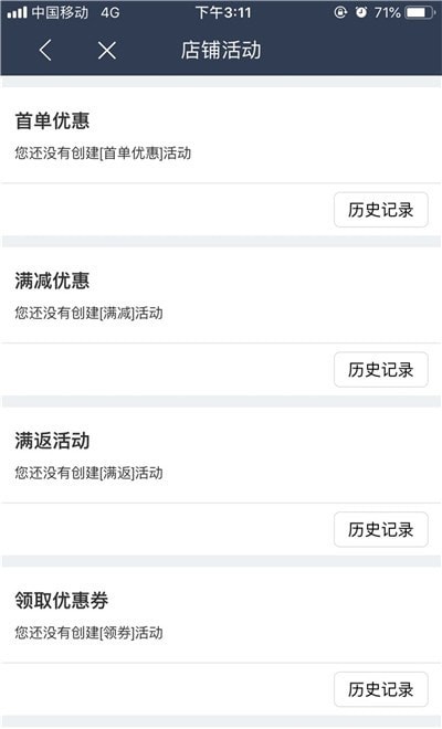 壹達商戶界面展示2