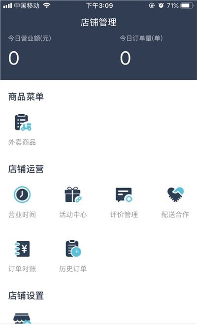壹達商戶界面展示2