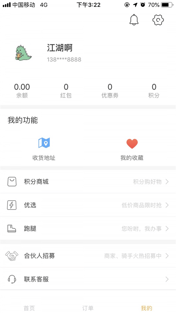 壹達(dá)外賣(mài)界面展示2